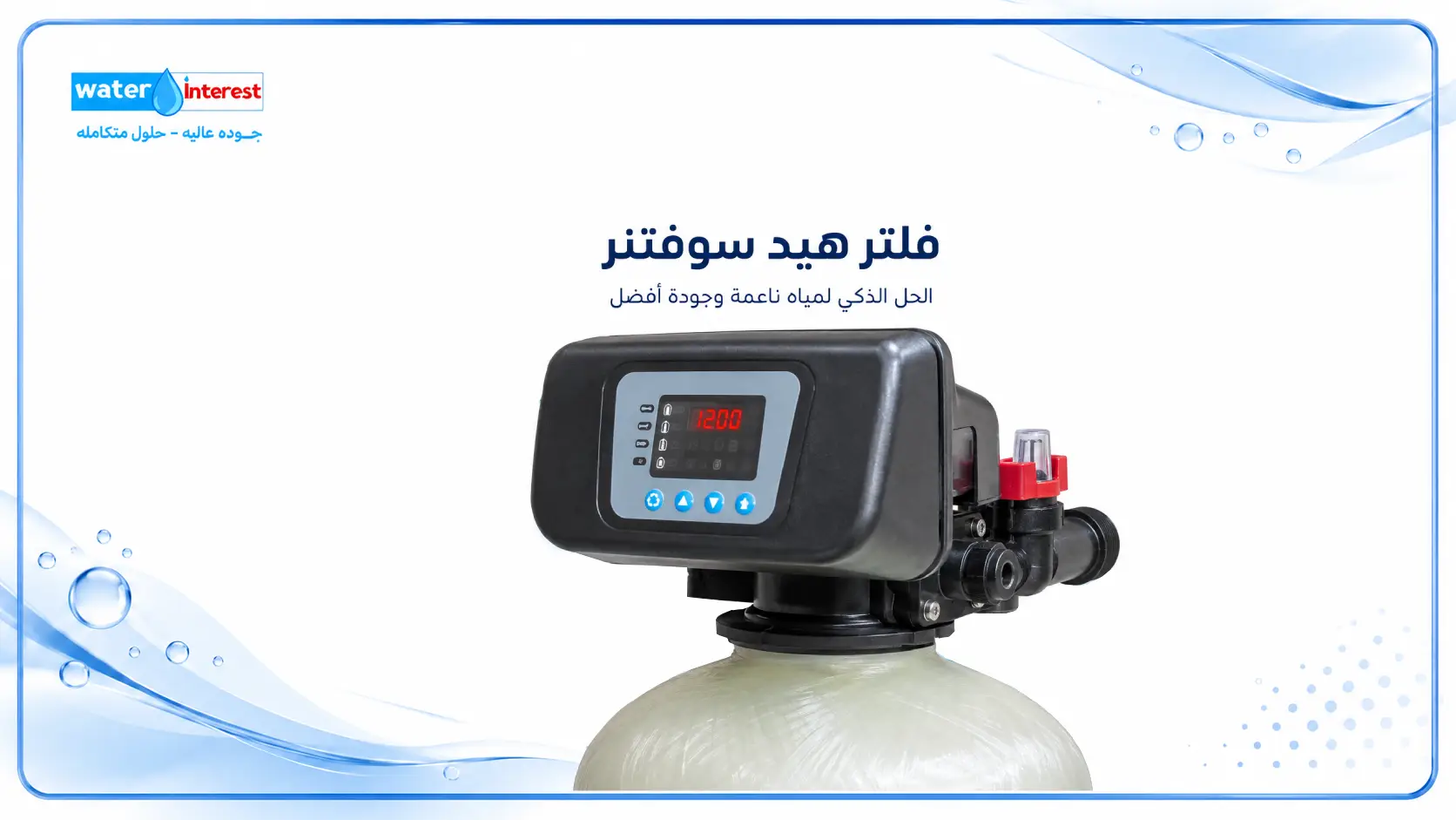 فلتر هيد سوفتنر