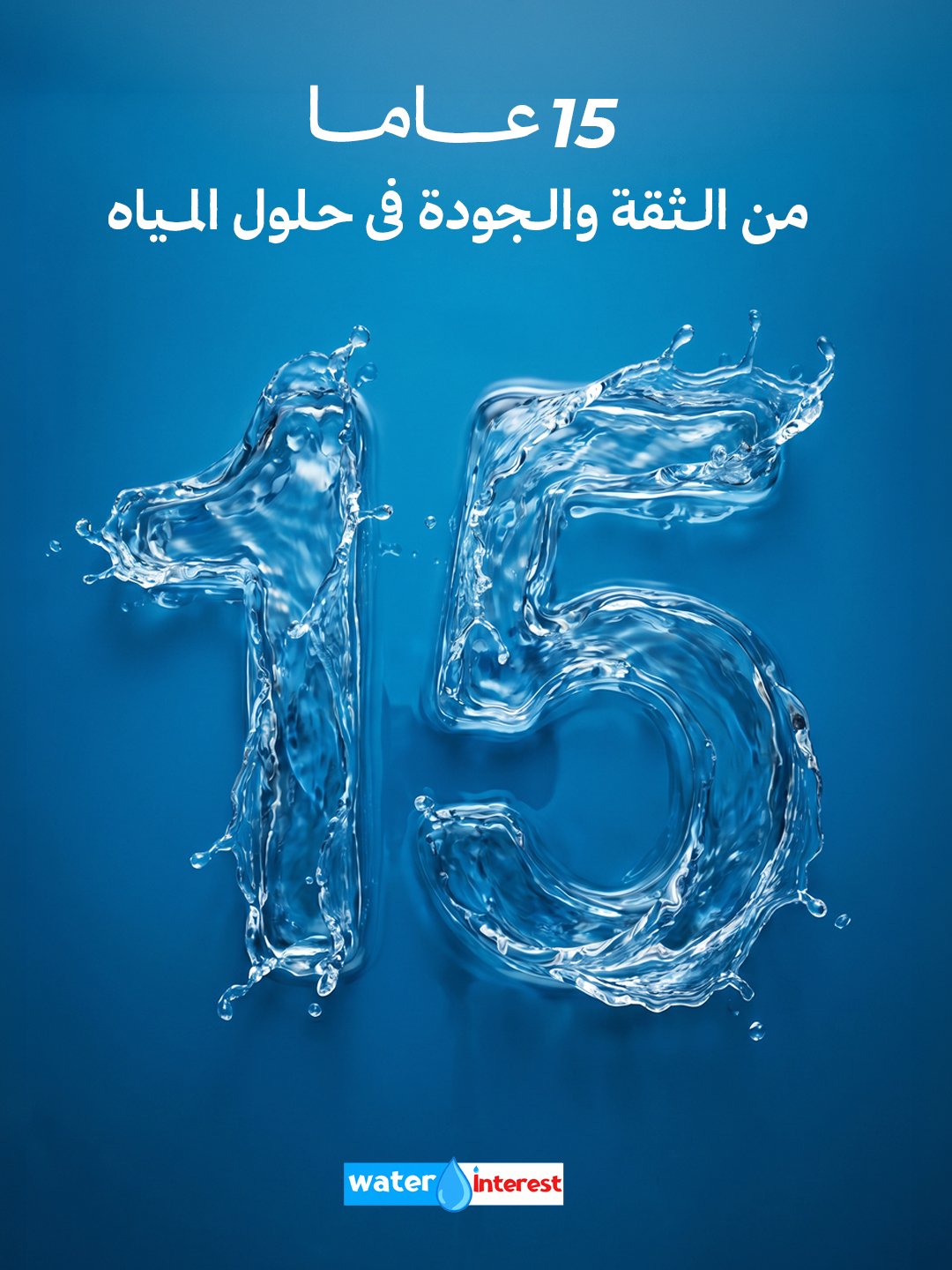 خبرة 15 عام